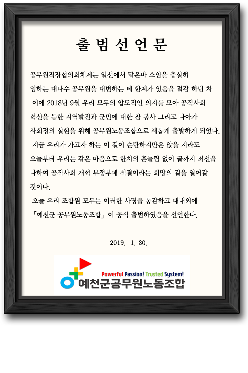 출범선언문