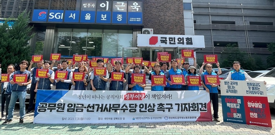 경북연맹 공무원임금인상기자회견