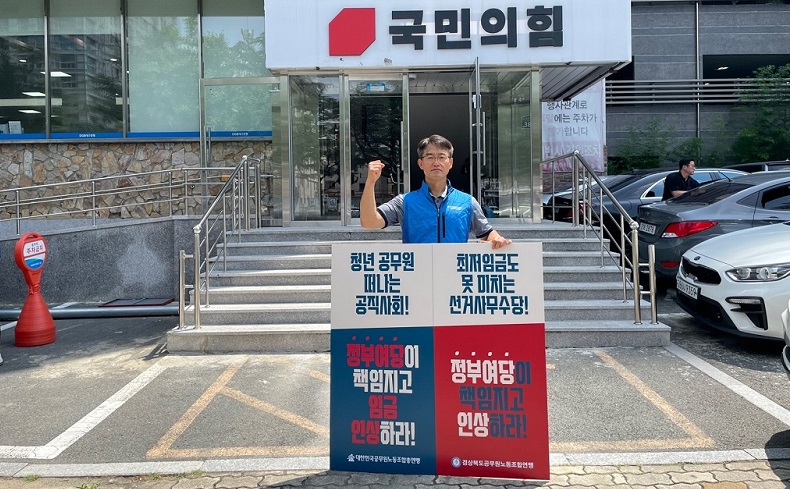 공무원임금인상기자회견